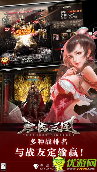 君臨三國截圖