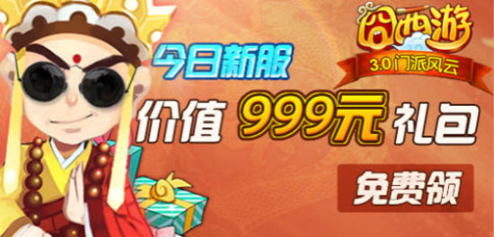 挑戰(zhàn)節(jié)操下限 《囧西游》安卓3.0新版登場(chǎng)