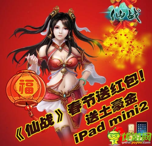 馬上送大禮 《仙戰(zhàn)》新春活動(dòng)今日開送