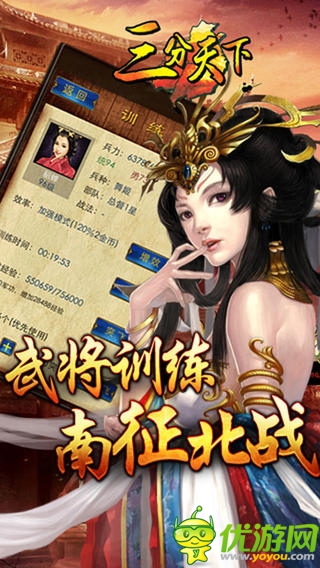 三分天下截圖