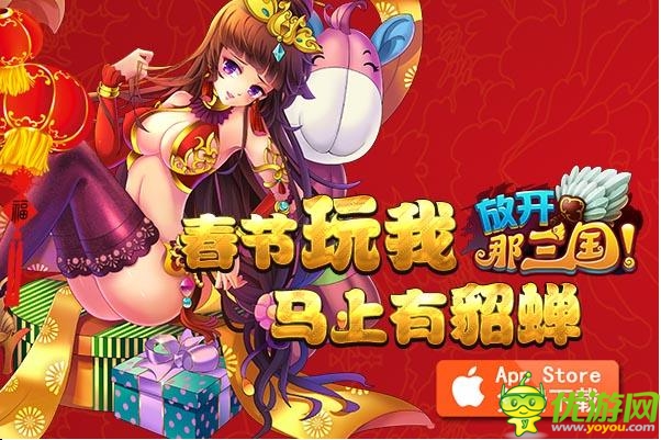 春運(yùn)路上不寂寞 《放開那三國》一路陪伴