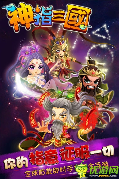 爽爆你的手指 《神指三國》內(nèi)測活動(dòng)搶先看