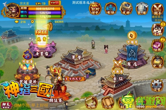爽爆你的手指 《神指三國》內(nèi)測活動(dòng)搶先看