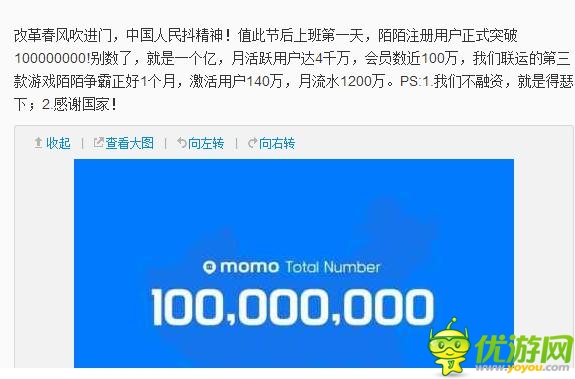 陌陌注冊用戶突破1億 月活躍用戶達(dá)4千萬