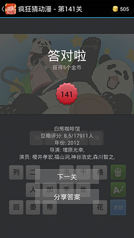 《瘋狂猜動(dòng)漫》答案大全（141-150關(guān)圖文攻略）