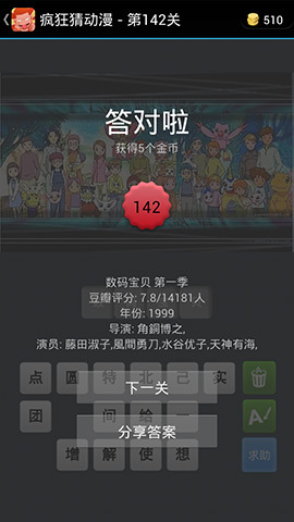 《瘋狂猜動(dòng)漫》答案大全（141-150關(guān)圖文攻略）
