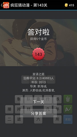 《瘋狂猜動(dòng)漫》答案大全（141-150關(guān)圖文攻略）