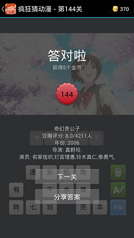 《瘋狂猜動(dòng)漫》答案大全（141-150關(guān)圖文攻略）