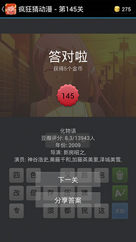 《瘋狂猜動(dòng)漫》答案大全（141-150關(guān)圖文攻略）