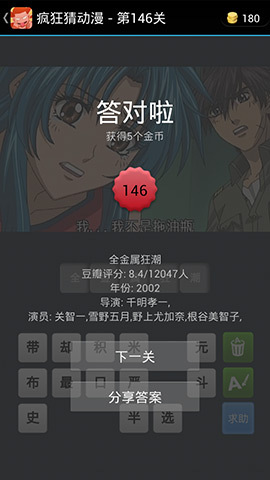 《瘋狂猜動漫》答案大全（141-150關(guān)圖文攻略）