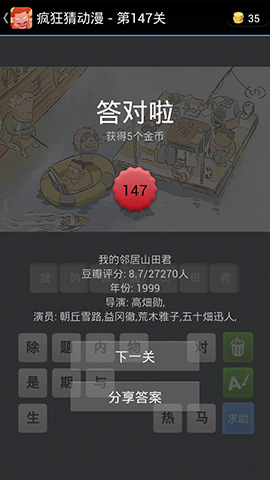 《瘋狂猜動漫》答案大全（141-150關(guān)圖文攻略）