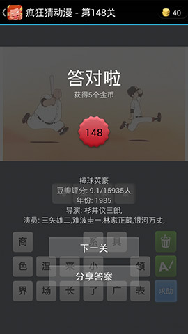 《瘋狂猜動漫》答案大全（141-150關(guān)圖文攻略）