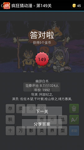 《瘋狂猜動漫》答案大全（141-150關(guān)圖文攻略）