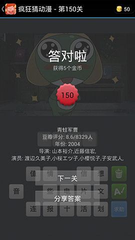 《瘋狂猜動漫》答案大全（141-150關(guān)圖文攻略）