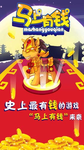 馬山有錢截圖欣賞