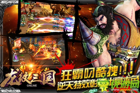 龍紋三國截圖
