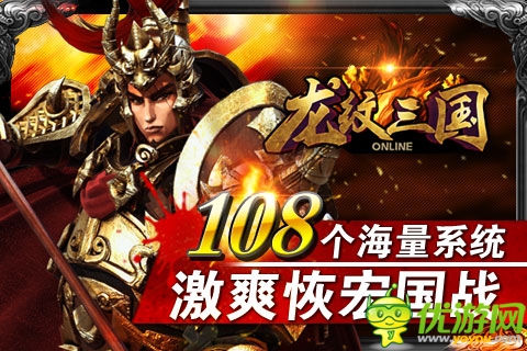 龍紋三國截圖