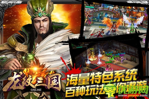龍紋三國截圖