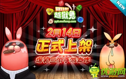 《Hello!越獄兔》2月14眾多平臺(tái)強(qiáng)力首發(fā)