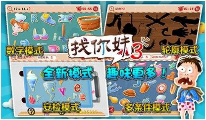 火力全開 《找你妹3》全面登陸ios/Android平臺
