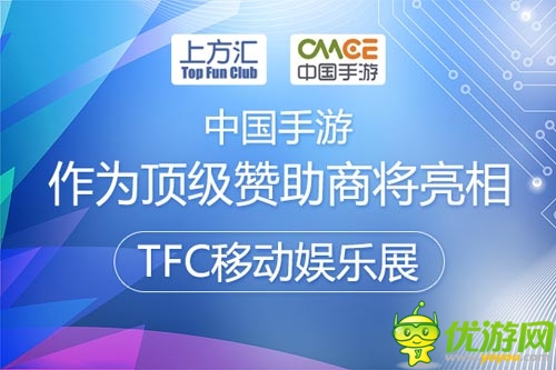 中手游將作為頂級贊助商亮相TFC移動娛樂展