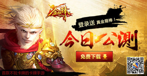 公測(cè)大禮 《金箍棒OL》登陸就送真金箍棒