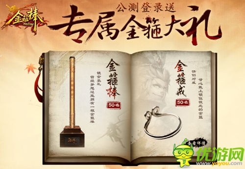 公測(cè)大禮 《金箍棒OL》登陸就送真金箍棒