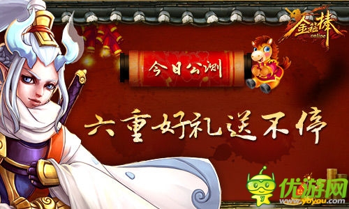 公測(cè)大禮 《金箍棒OL》登陸就送真金箍棒