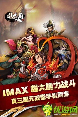 亂世曲截圖
