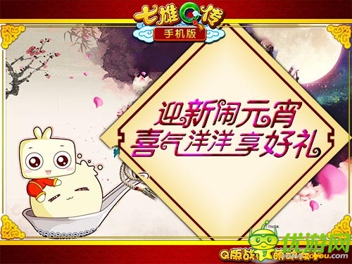 繽紛元宵樂融融 《七雄Q傳》手機版迎春元宵