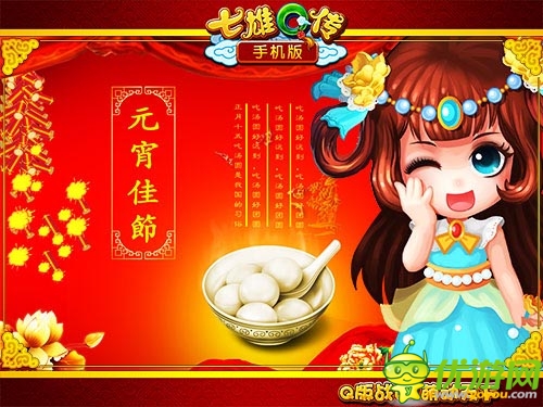 繽紛元宵樂融融 《七雄Q傳》手機版迎春元宵