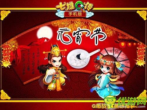 繽紛元宵樂融融 《七雄Q傳》手機版迎春元宵