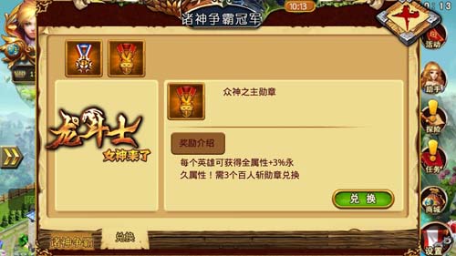 敢來嗎？ 《龍斗士：女神來了》諸神爭霸戰(zhàn)熱血開戰(zhàn)