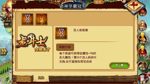 敢來嗎？ 《龍斗士：女神來了》諸神爭霸戰(zhàn)熱血開戰(zhàn)