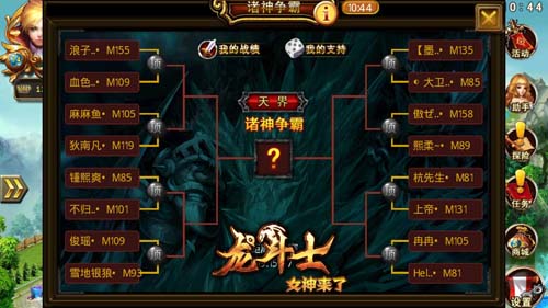 敢來嗎？ 《龍斗士：女神來了》諸神爭霸戰(zhàn)熱血開戰(zhàn)