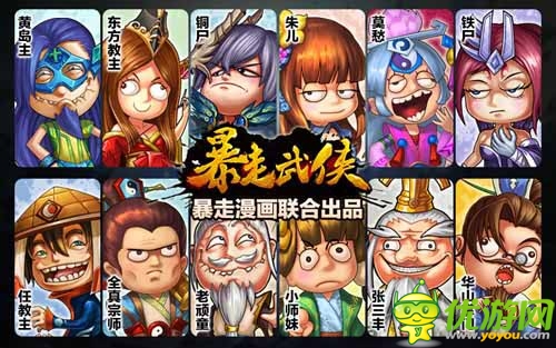 無節(jié)操亂燉 《暴走武俠》本月開啟Android測(cè)試