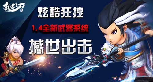 破天荒的相遇 《亂世之刃2》雙節(jié)活動(dòng)火爆開啟