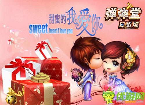 跟帖示愛(ài) 《彈彈堂》口袋版情人節(jié)表白贏大獎(jiǎng)