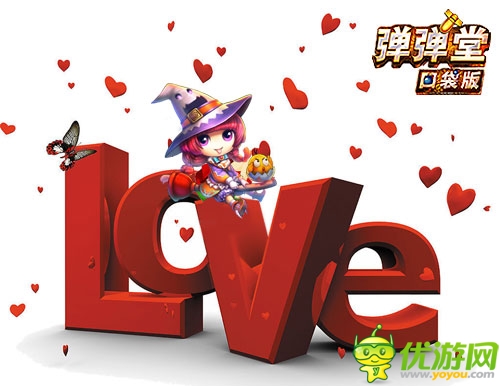 跟帖示愛(ài) 《彈彈堂》口袋版情人節(jié)表白贏大獎(jiǎng)