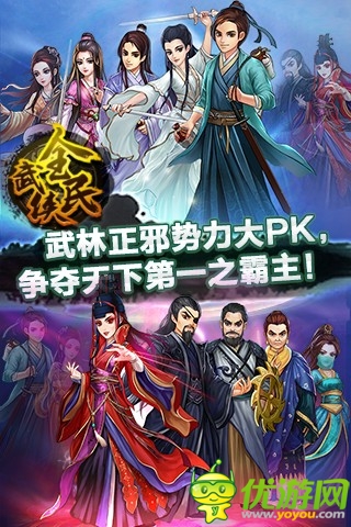 次時代武俠 《全民武俠》等你來戰(zhàn)