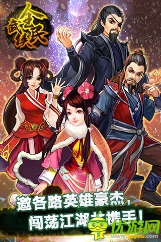 次時(shí)代武俠 《全民武俠》等你來戰(zhàn)