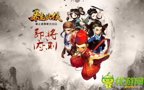 《暴走武俠》IOS上線在即 下載即送10元話費