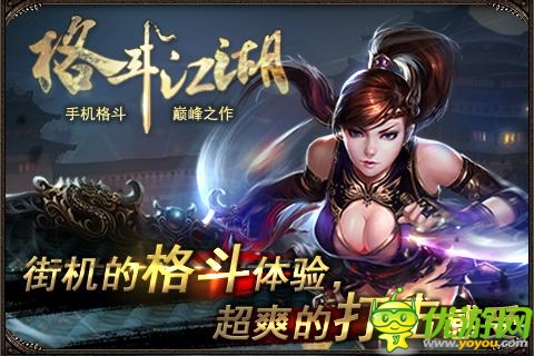 東方武俠熱血格斗 《格斗江湖》評(píng)測(cè)