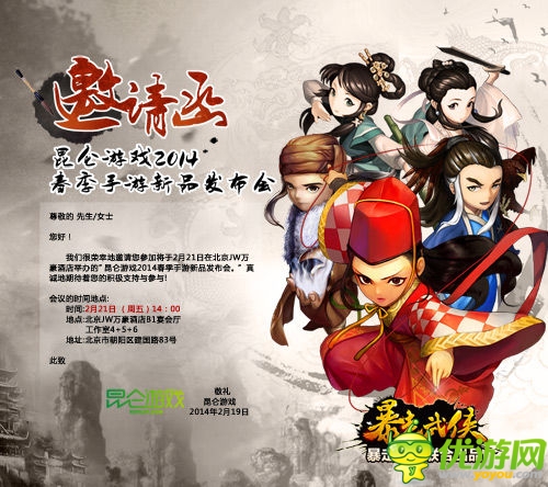 昆侖游戲2014年手游新品發(fā)布會于明日在京召開