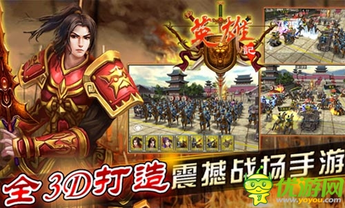 首款搜狐獨(dú)代手游 《英雄記》今日開啟封測(cè)