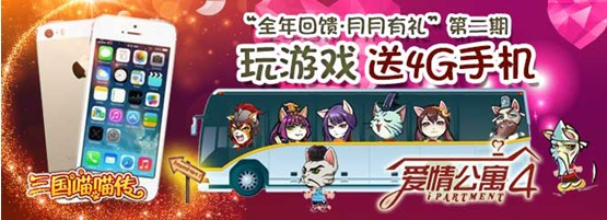 全年回饋 《三國喵喵傳》4G港版iPhone5S免費(fèi)送