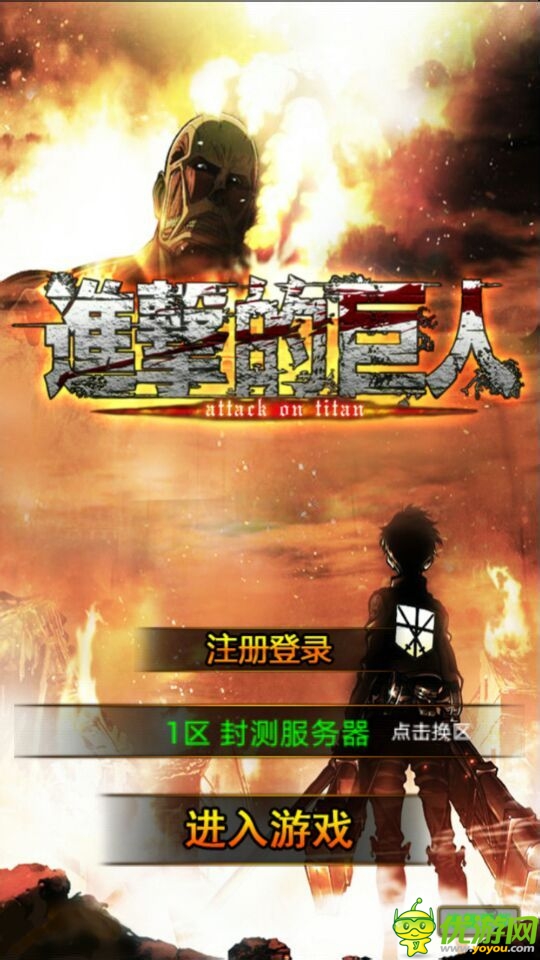 進擊的巨人截圖