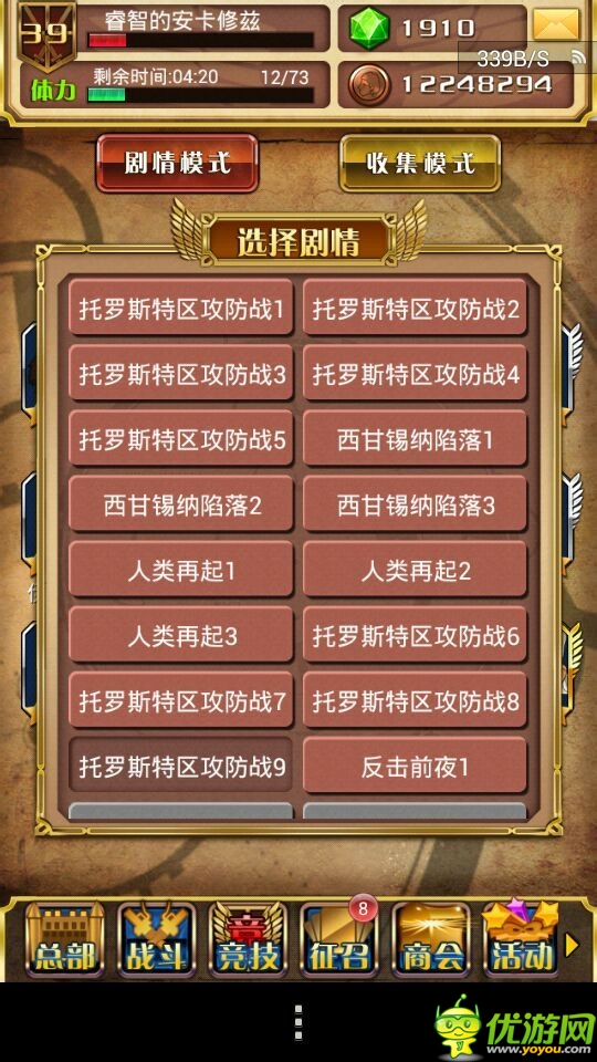 進擊的巨人截圖