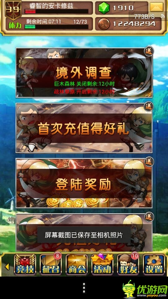 進擊的巨人截圖