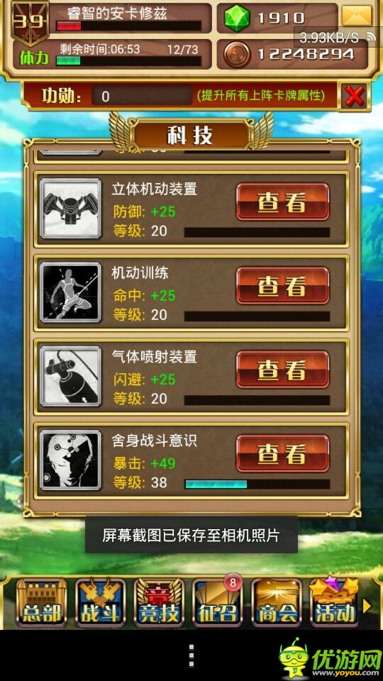 進擊的巨人截圖